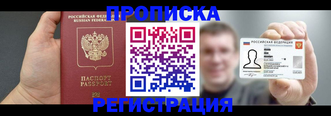 прописка гарантия в Сыктывкаре