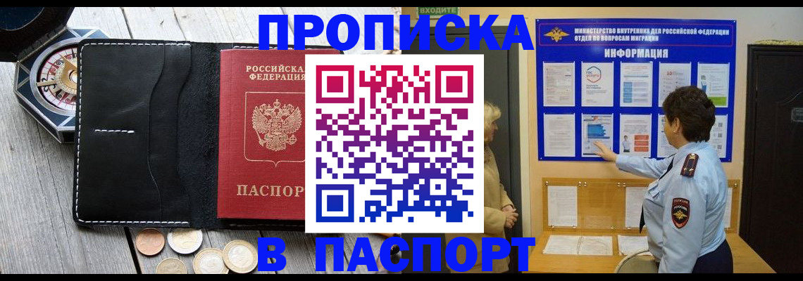 прописка 2025 в Сыктывкаре