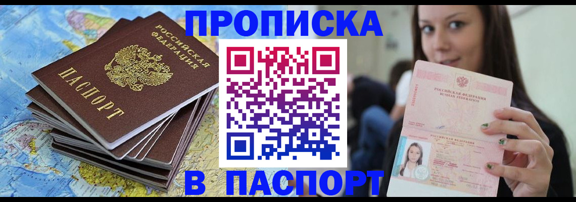 прописка для работы в Сыктывкаре