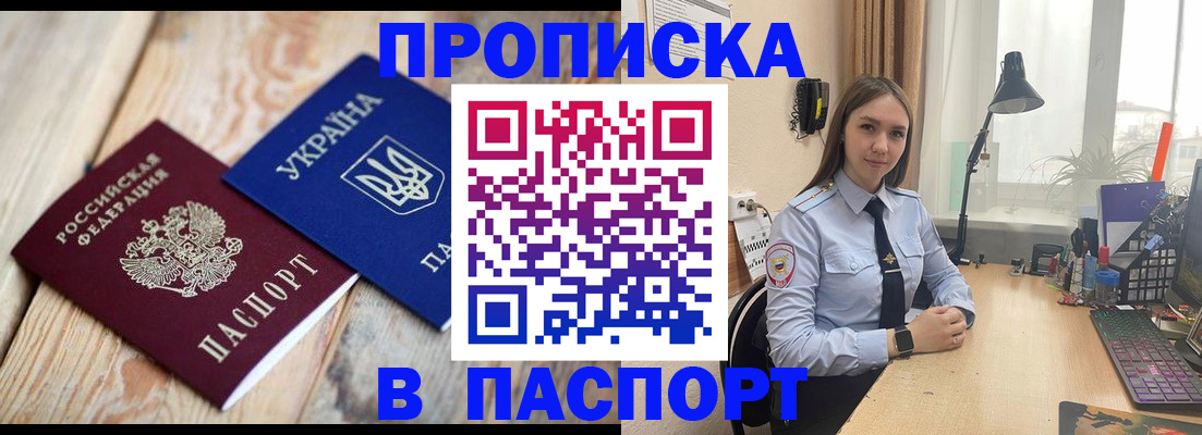 прописка ребенка в Сыктывкаре